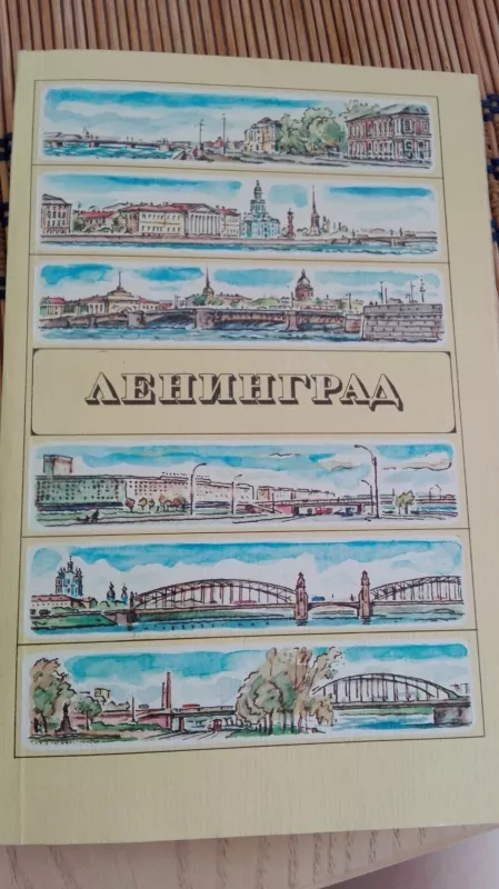 Ленинград - Autorių Kolektyvas, knyga