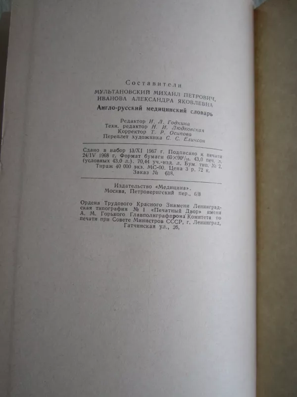 Anglo-ruskij medicinskij slovar - Autorių Kolektyvas, knyga 6