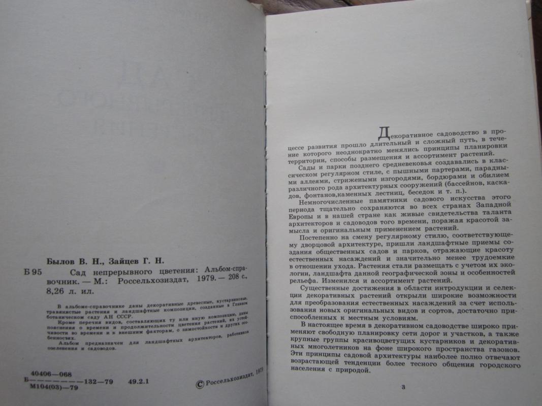 Sad nepreryvnovo cvetenija - V. N. Bylov, knyga 3