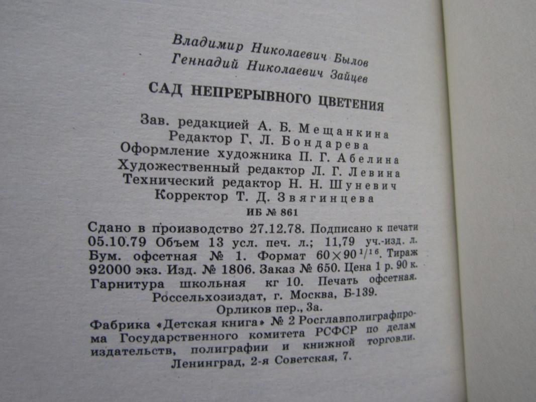 Sad nepreryvnovo cvetenija - V. N. Bylov, knyga 6