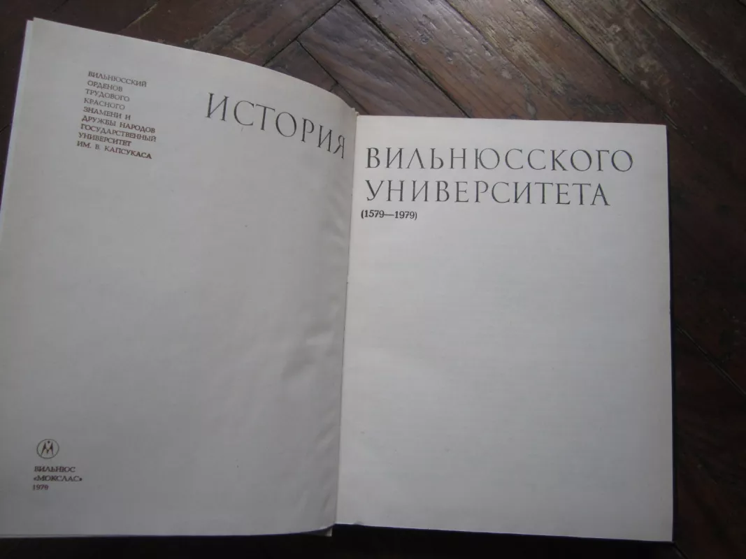 Istorija Vilniuskovo universiteta - Autorių Kolektyvas, knyga 3