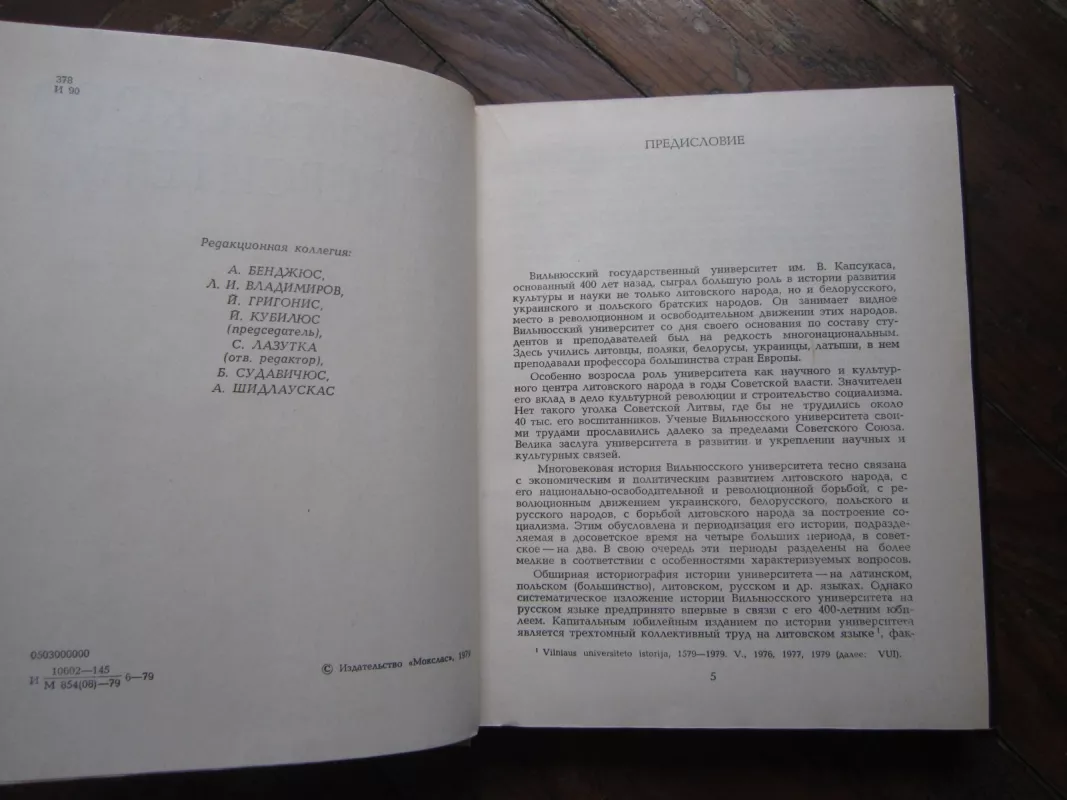 Istorija Vilniuskovo universiteta - Autorių Kolektyvas, knyga 4