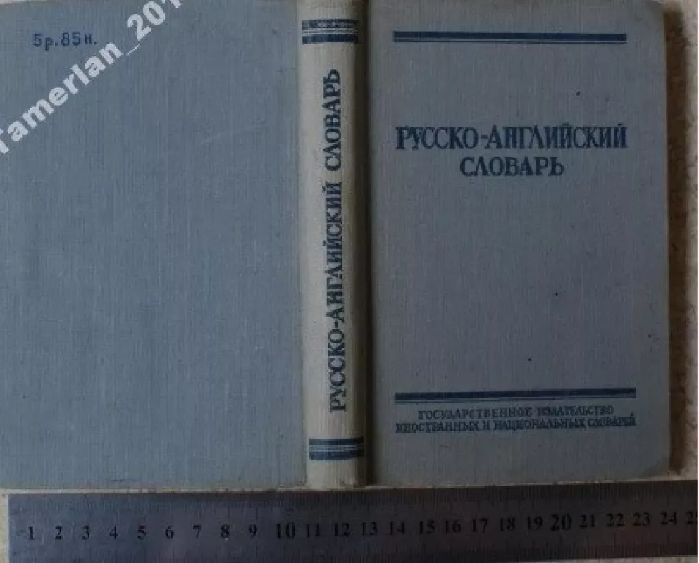 Anglų-rusų kalbų žodynas Achmanova - K. Pogodilovas, I.  Rachmanovas, knyga