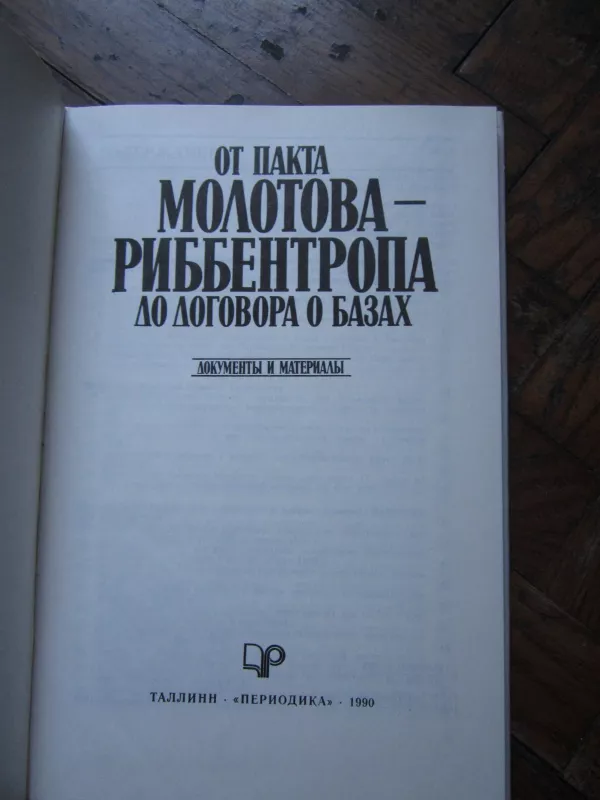 Ot pakta Ribentropa – Molotova do dogovora o bazach - Autorių Kolektyvas, knyga 3