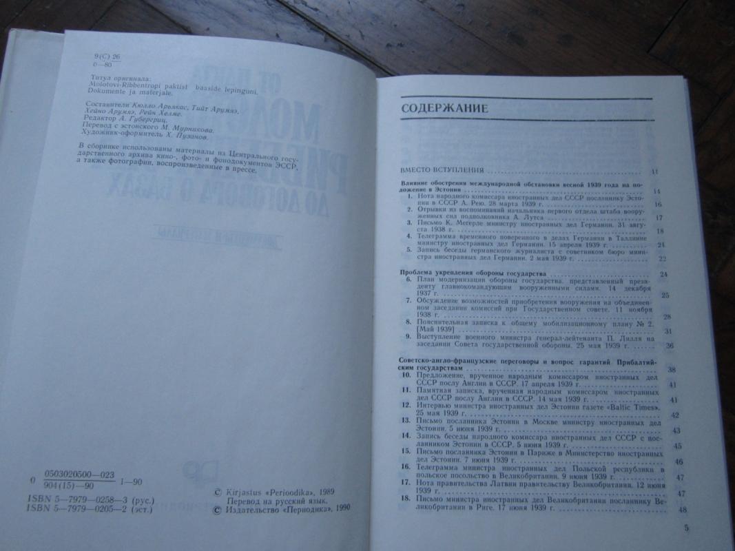 Ot pakta Ribentropa – Molotova do dogovora o bazach - Autorių Kolektyvas, knyga 4