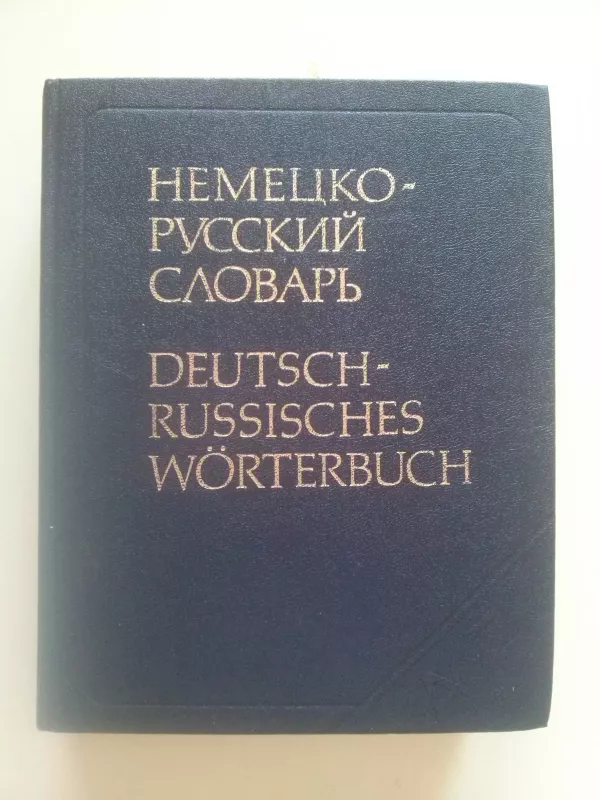 Vokiečių - rusų žodynas - Autorių Kolektyvas, knyga