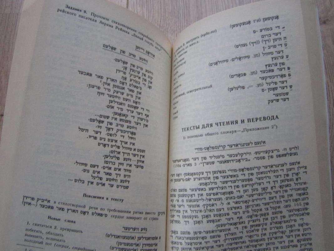 Samoučitel jazyka idiš - S. Sandler, knyga 4