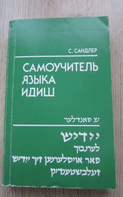 Samoučitel jazyka idiš - S. Sandler, knyga