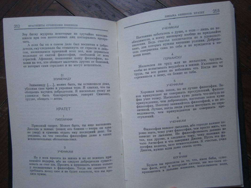 Antologija kinizma - Autorių Kolektyvas, knyga 5