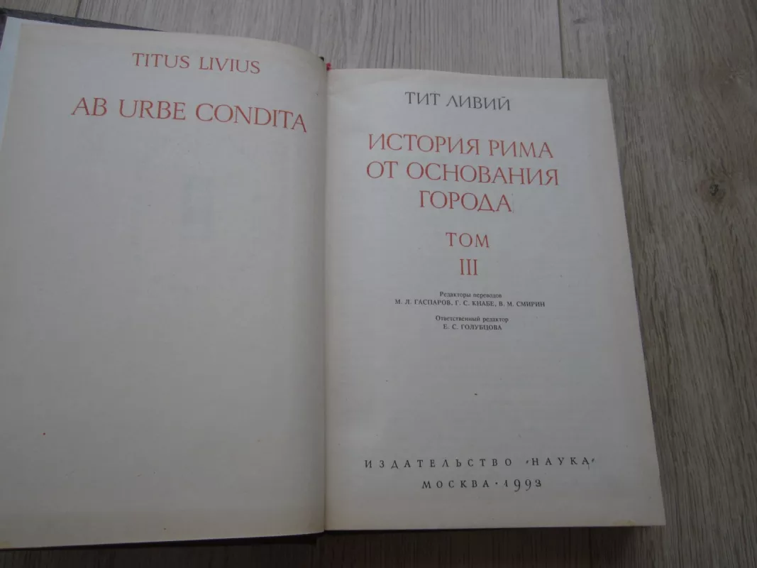 Istorija Rima ot osnovanija goroda III tomas - Titus Livius, knyga 3