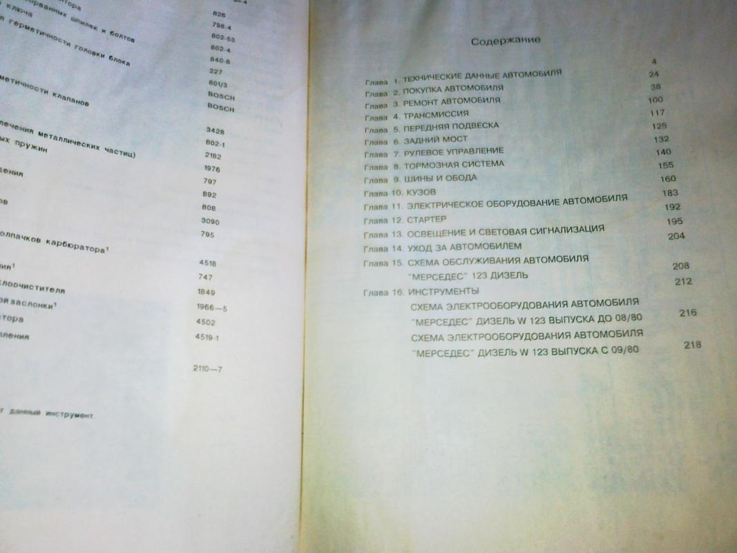 Мерседес : Покупка, эксплуатация, техническое обслуживание - С. И . Коледа, knyga 2