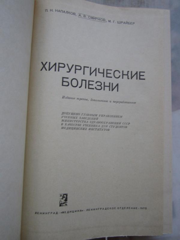 Chirurgičeskije bolezni - Autorių Kolektyvas, knyga 3
