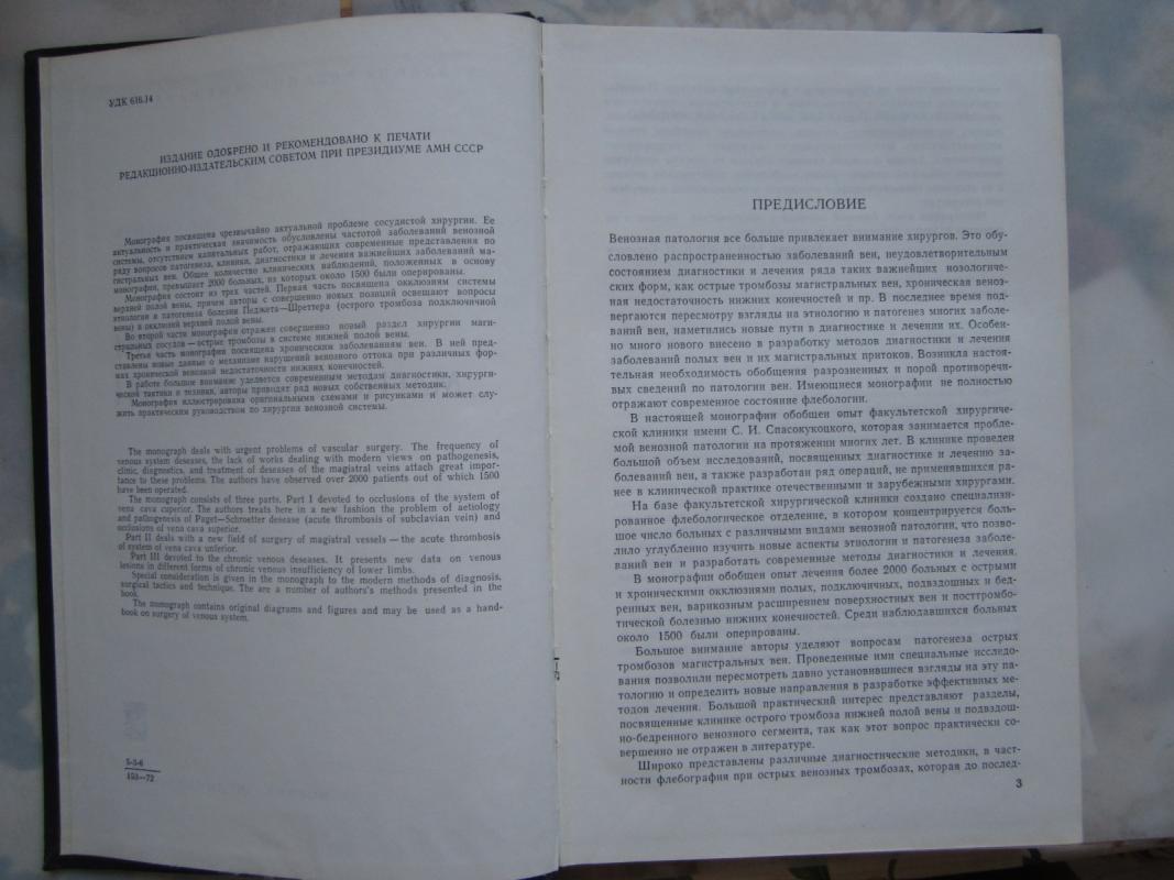 Bolezni magistralnych ven - Autorių Kolektyvas, knyga 4