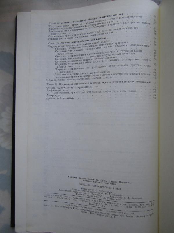 Bolezni magistralnych ven - Autorių Kolektyvas, knyga 6