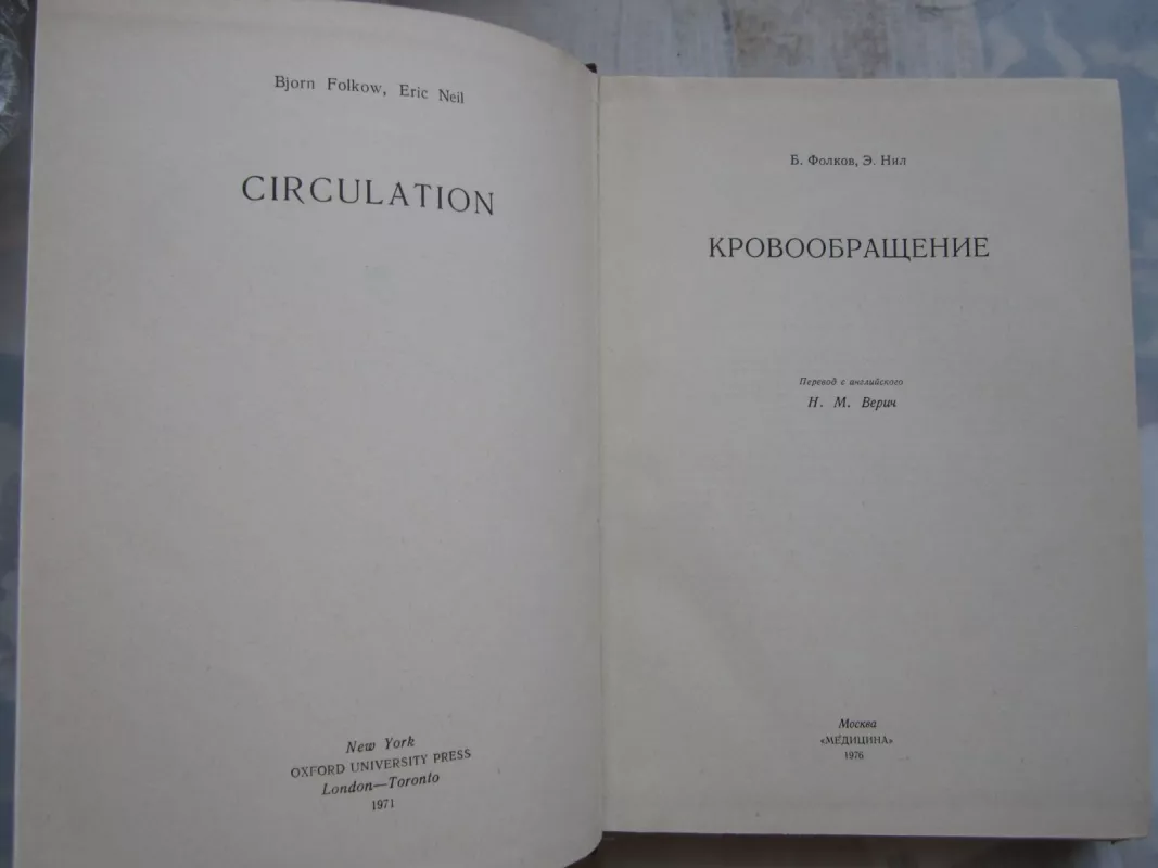Krovoobraščenije - Autorių Kolektyvas, knyga 3