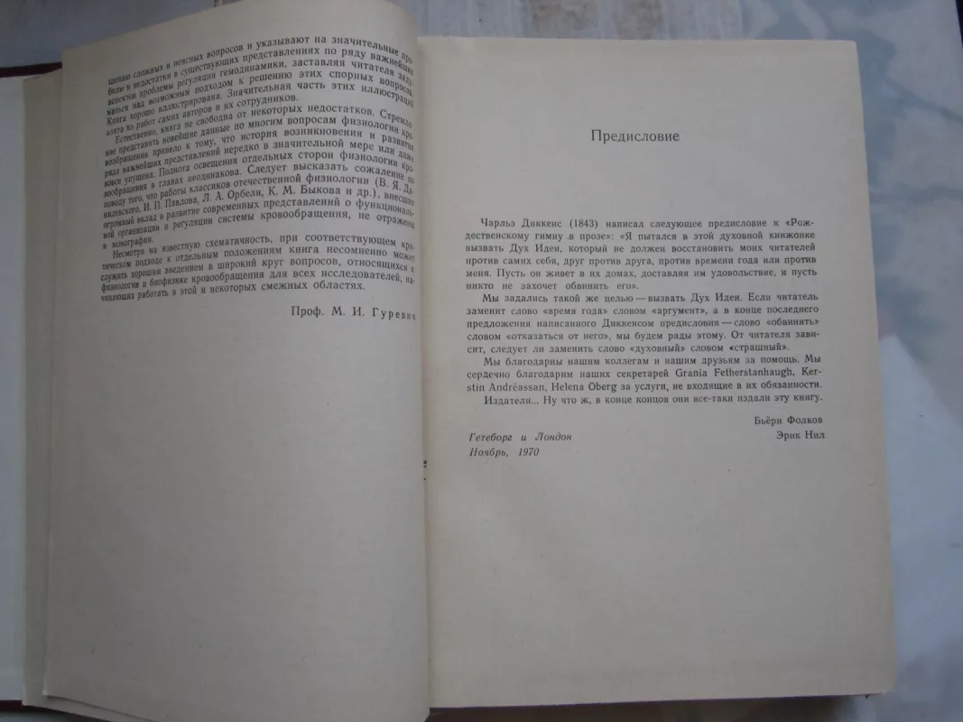 Krovoobraščenije - Autorių Kolektyvas, knyga 4