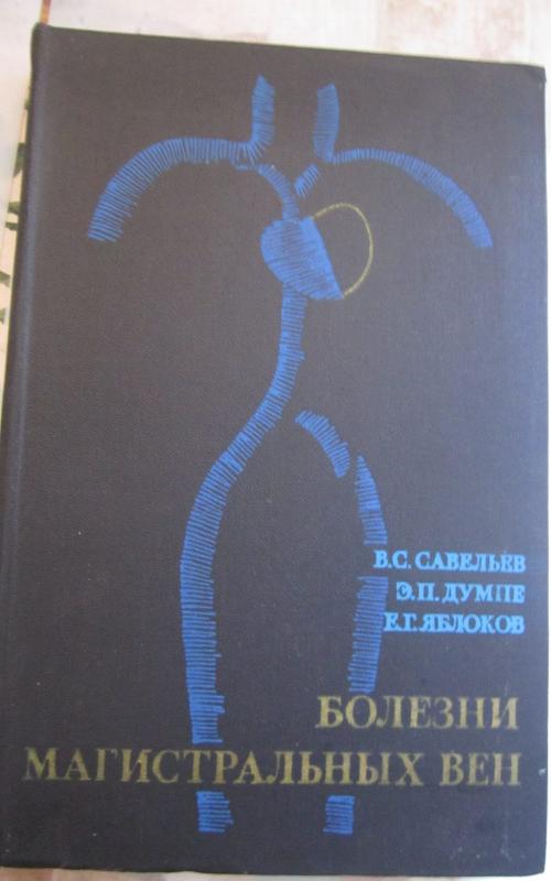Bolezni magistralnych ven - Autorių Kolektyvas, knyga 2