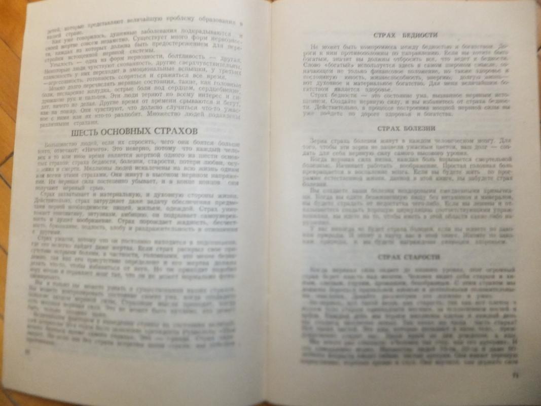 Большая нерная сила - основа жизни - Поль Брэгг, knyga 4