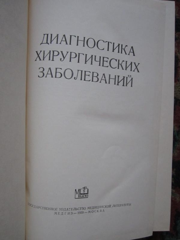 Diagnostika chirurgičeskich zabolevanij - Autorių Kolektyvas, knyga 3