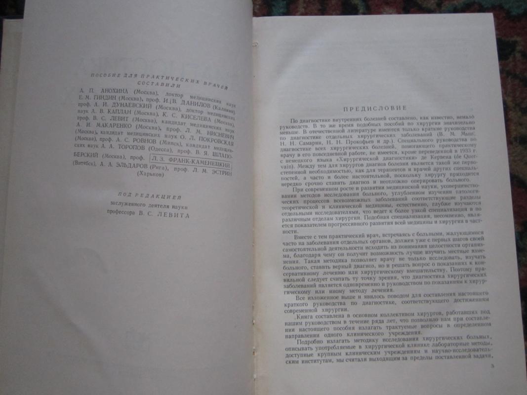 Diagnostika chirurgičeskich zabolevanij - Autorių Kolektyvas, knyga 4