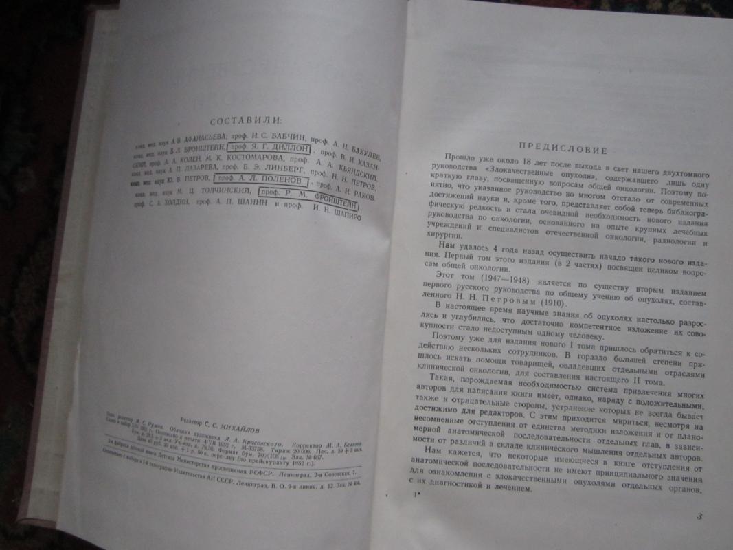 Zlokačestvenyje opucholi   II tomas - Autorių Kolektyvas, knyga 4