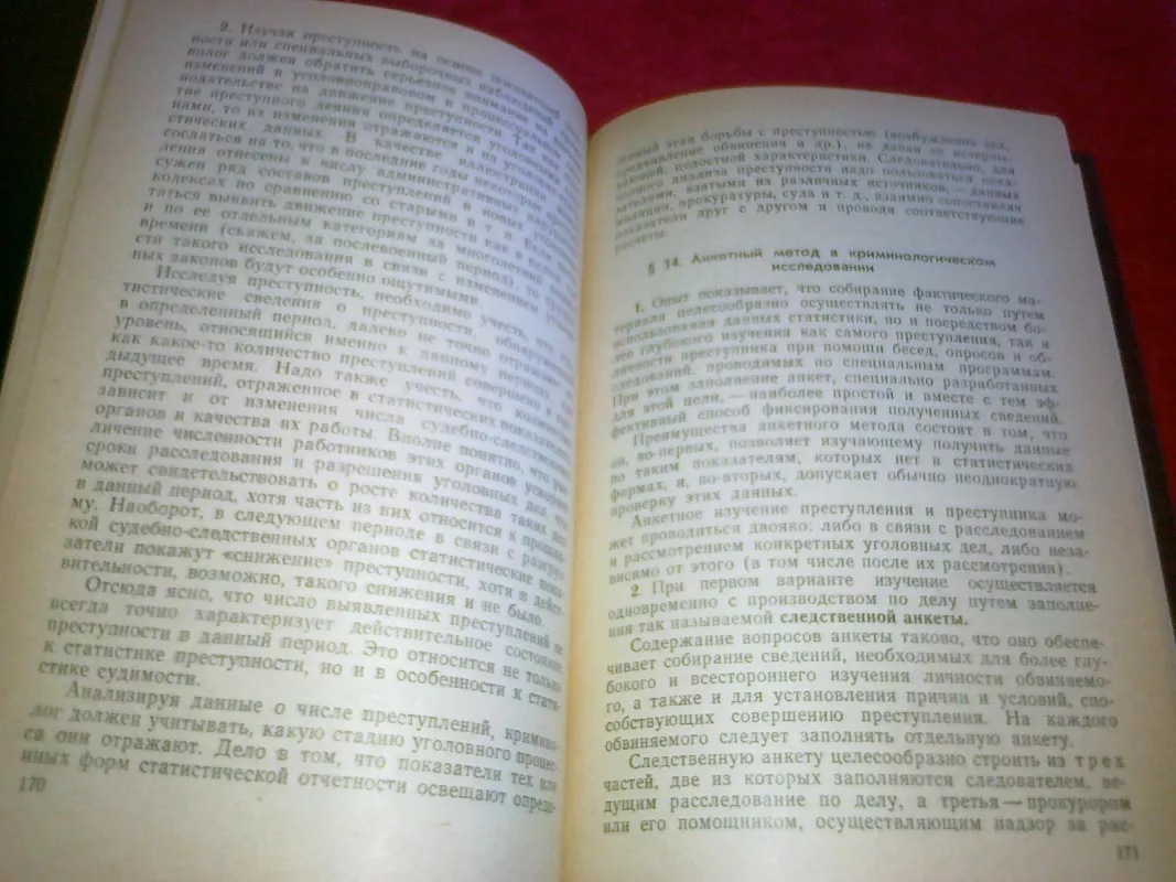 Советская криминология - Autorių Kolektyvas, knyga