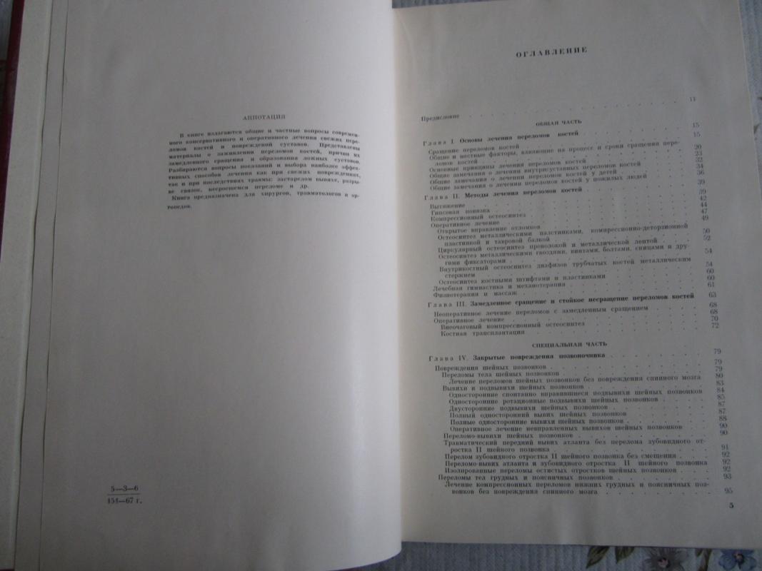 Zakrytyje povreždenija kostei I sustavov - V. A. Kaplan, knyga 4