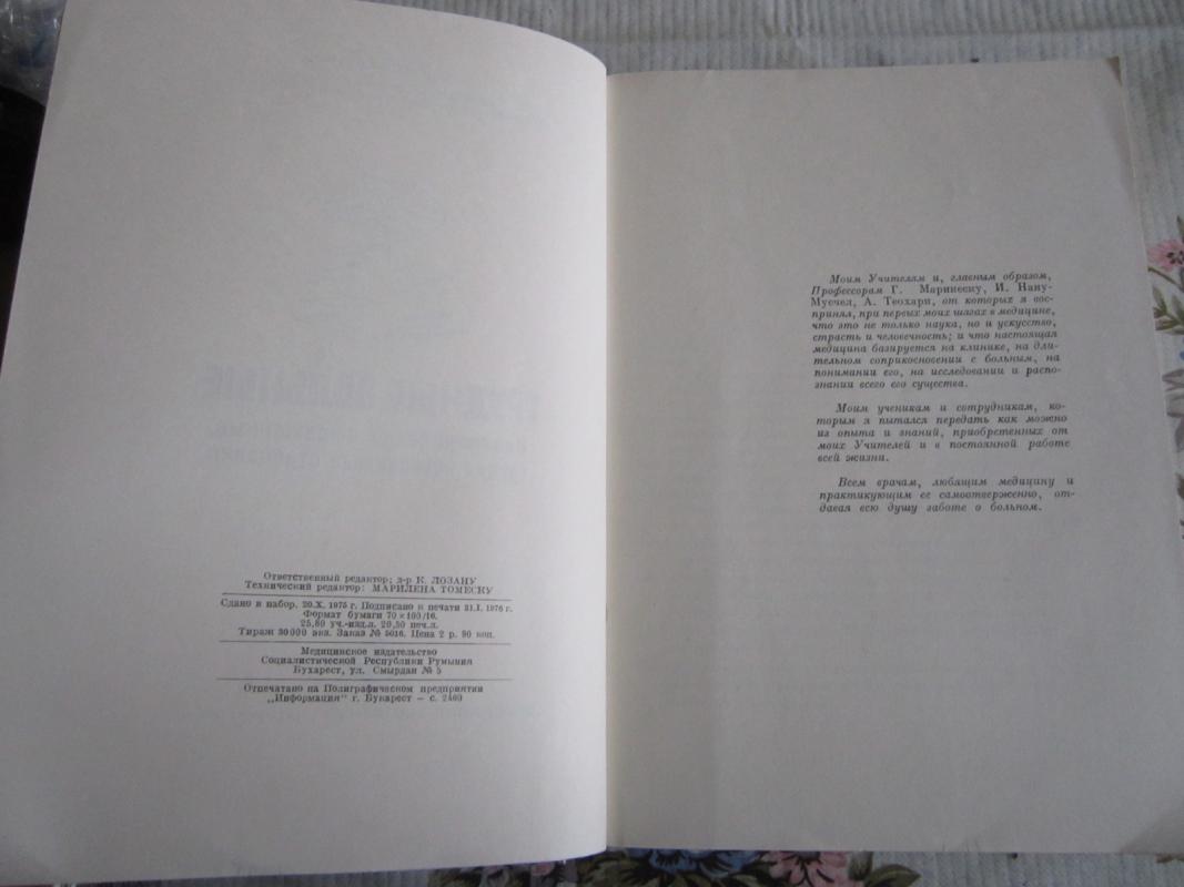 Trudnyje bolnyje - E. Peunesku - Podianu, knyga 4