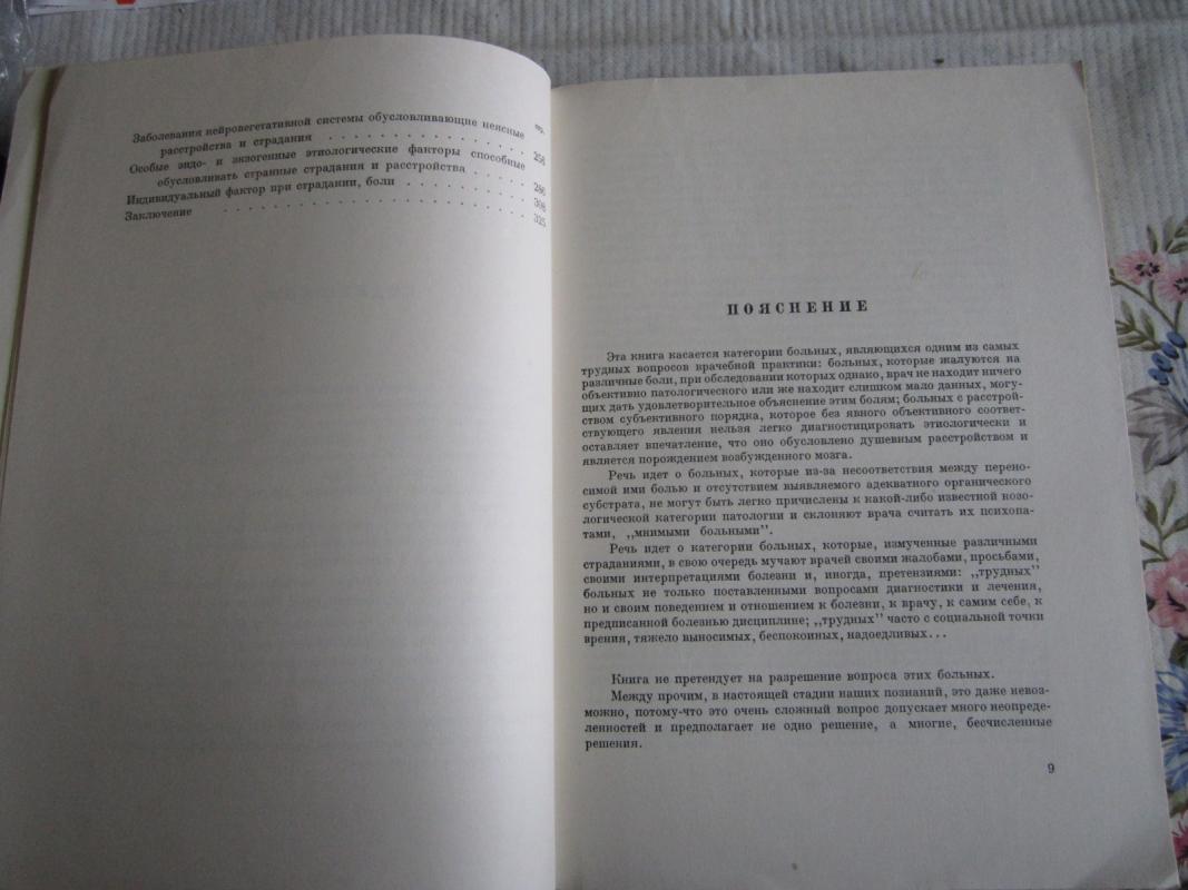 Trudnyje bolnyje - E. Peunesku - Podianu, knyga 5