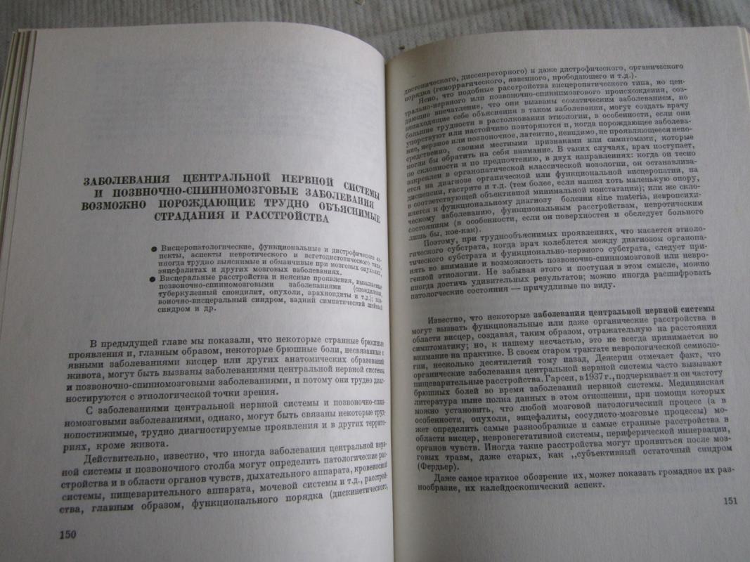 Trudnyje bolnyje - E. Peunesku - Podianu, knyga 6