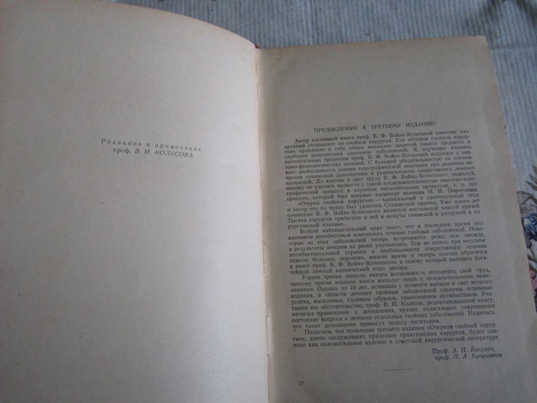 Očerki gnoinoj chirurgiji - V. F. Voino - Jaseneckij, knyga 5