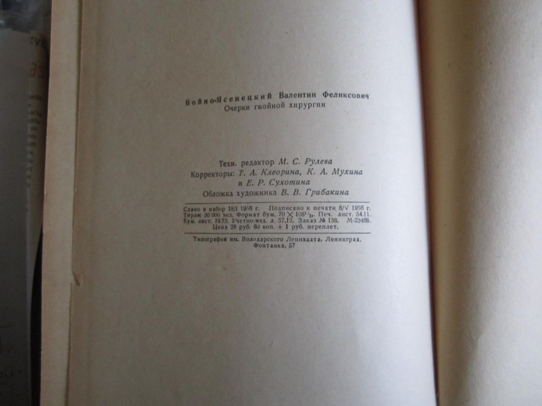 Očerki gnoinoj chirurgiji - V. F. Voino - Jaseneckij, knyga 6