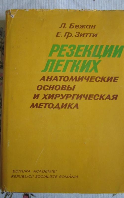Rezekciji liogkich   Anatomičeskije osnovy I chirurgičeskaja metodika - L. Bežan, knyga 2
