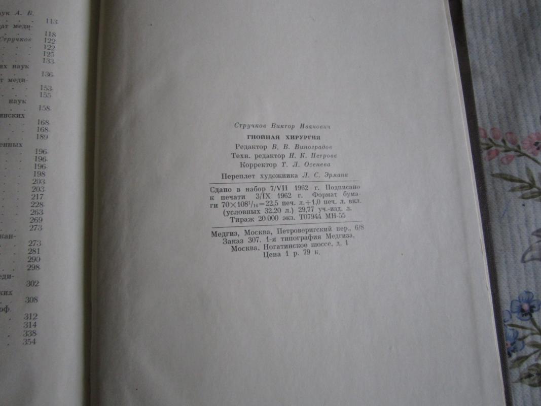 Gnoinaja chirurgija - V. I. Stručkov, knyga 6
