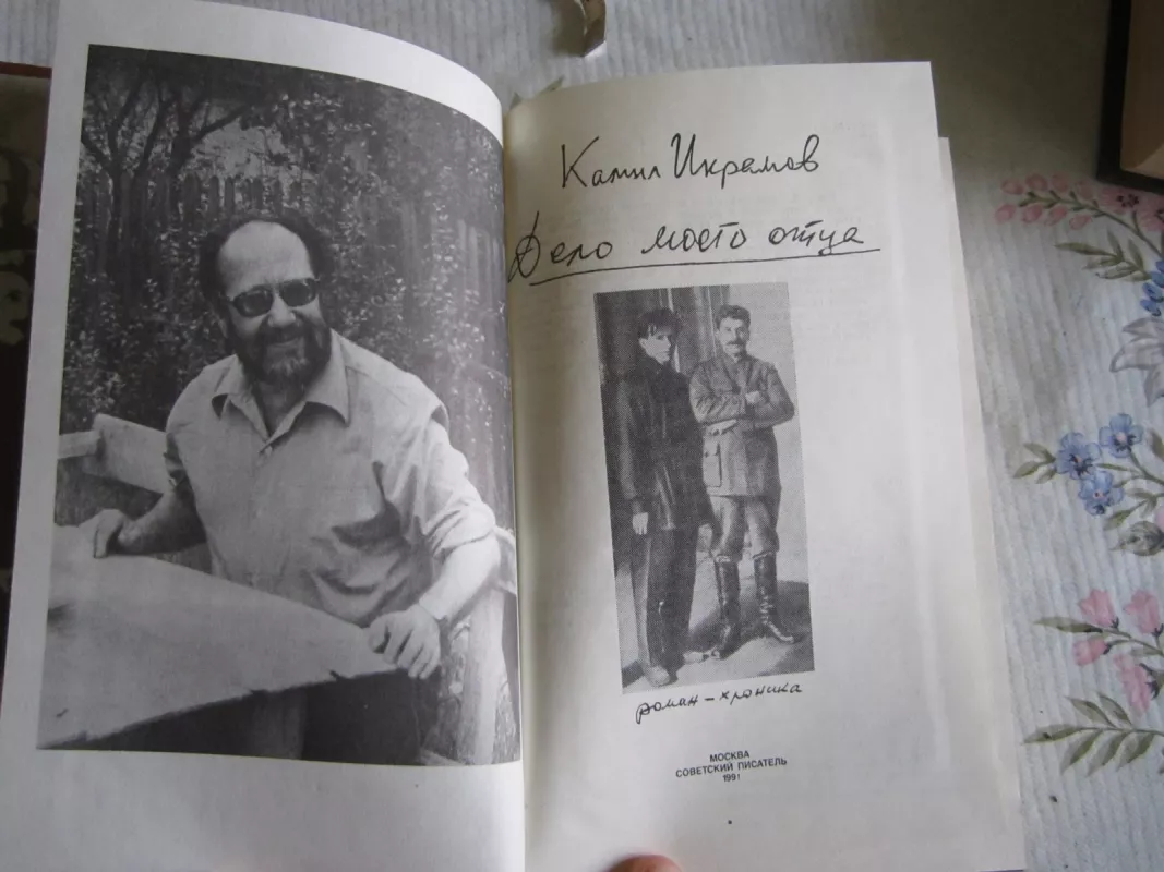 Delo moevo otca - Kamil Ikramov, knyga 3