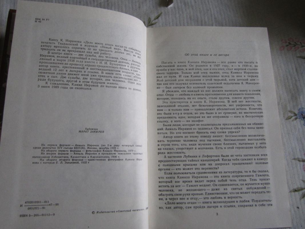 Delo moevo otca - Kamil Ikramov, knyga 4