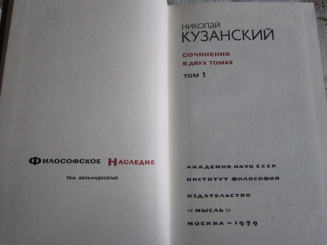 Nikolai Kuzanskij  Sočinenija I tomas - Nikolai Kuzanskij, knyga 3