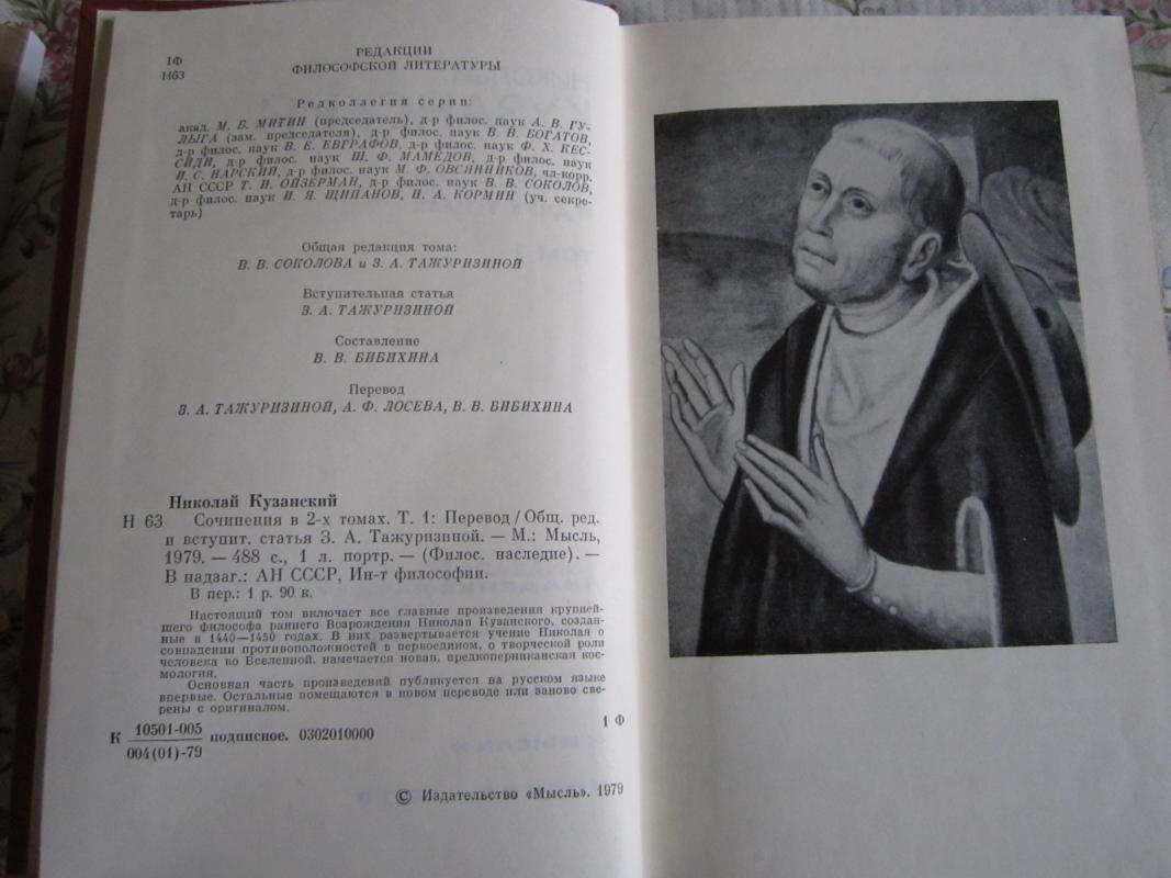 Nikolai Kuzanskij  Sočinenija I tomas - Nikolai Kuzanskij, knyga 4