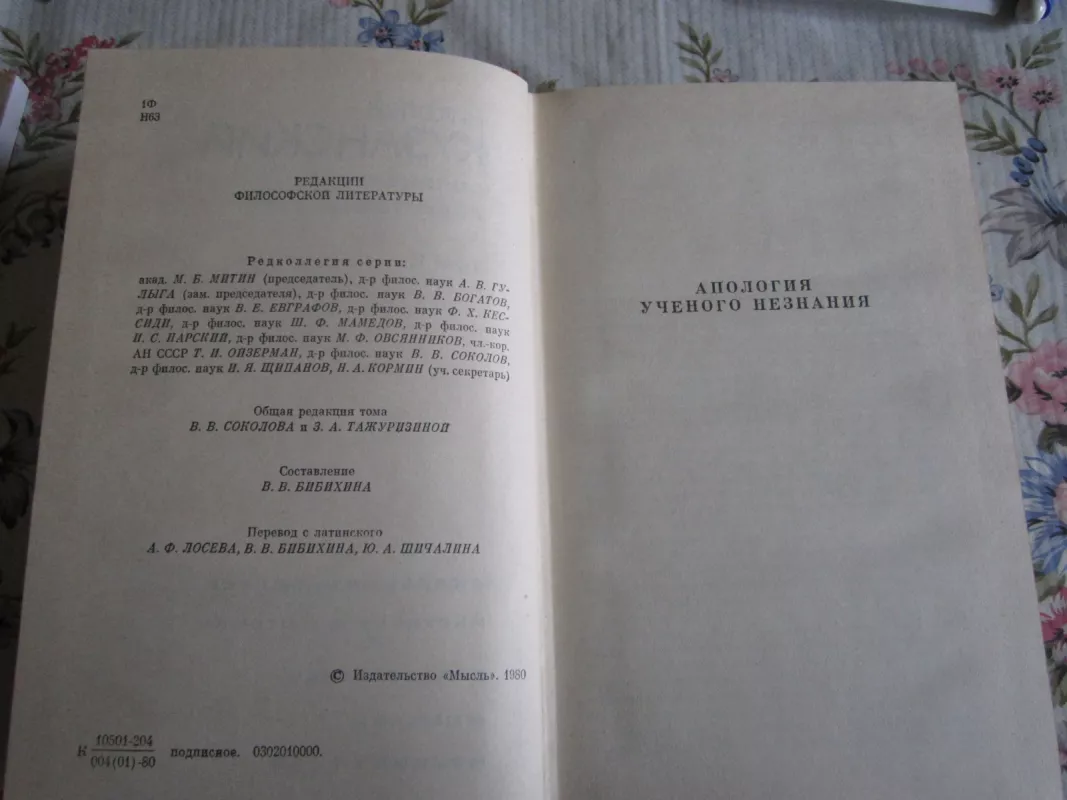 Nikolai Kuzanskij  Sočinenija II tomas - Nikolai Kuzanskij, knyga 4