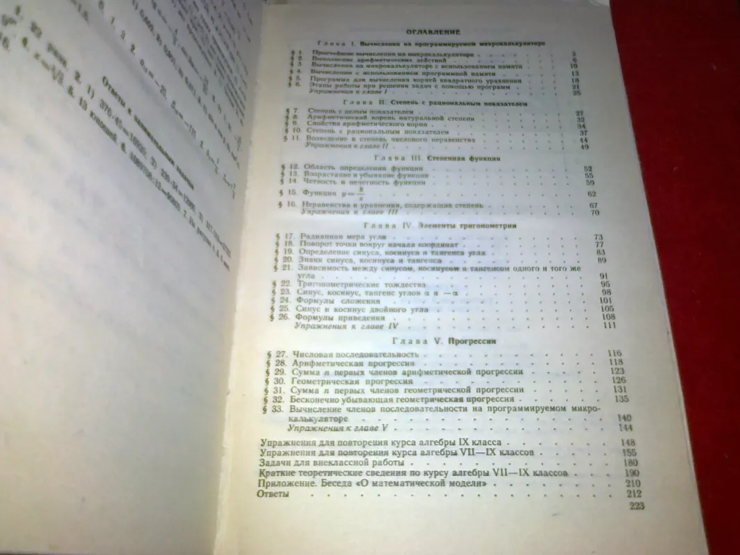 Альгебра. Учебник для 9 кл. ср. шк. - Ш. А. Алимов и др., knyga