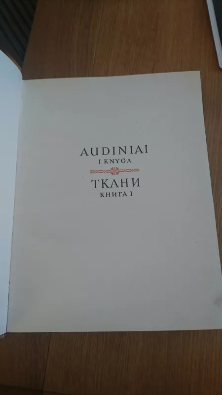 Lietuvių liaudies menas. Audiniai (I knyga) - J. Balčikonis, knyga