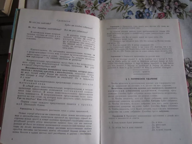 Gramatika ruskovo jazyka 11 - V. Kosuchinas G. Chmieliauskienė, knyga 5