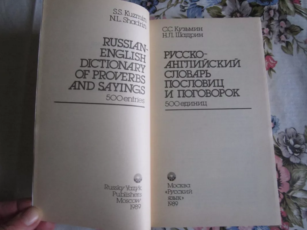 Rusko - anglijskij slovar poslovic i pogovorok - S. S. Kuzmin, knyga 3