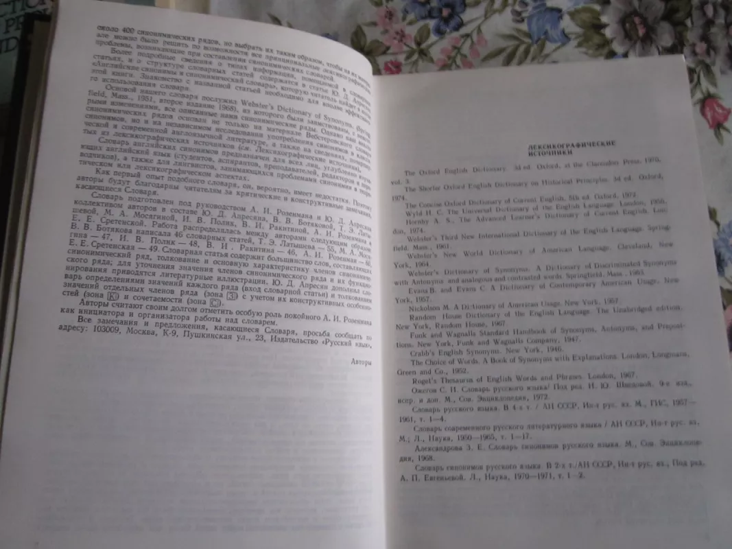 Anglo - ruskij sinonimičeskij slovar - Autorių Kolektyvas, knyga 4