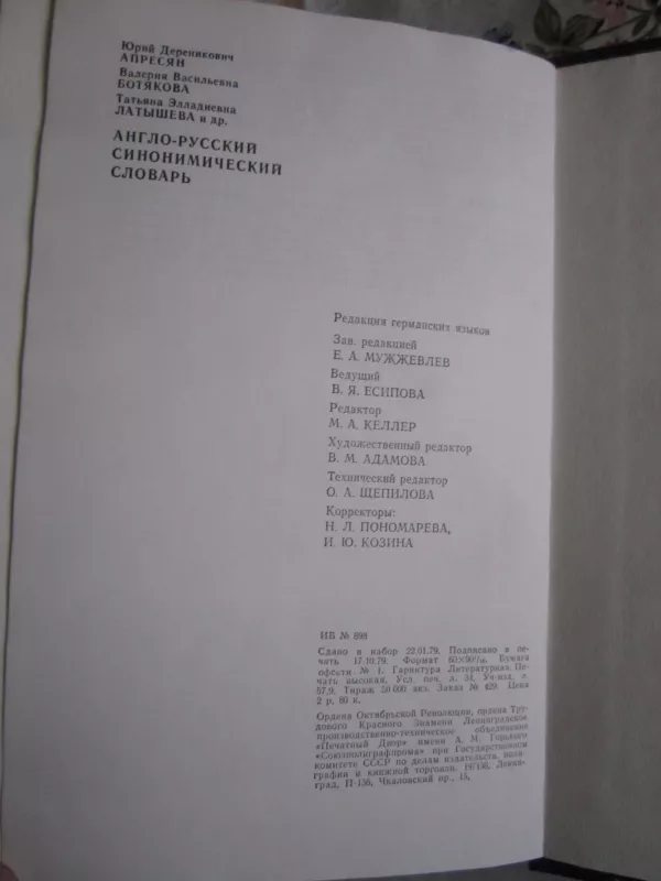 Anglo - ruskij sinonimičeskij slovar - Autorių Kolektyvas, knyga 5