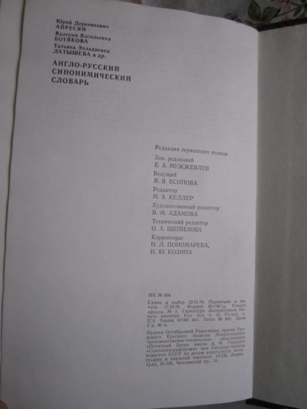 Anglo - ruskij sinonimičeskij slovar - Autorių Kolektyvas, knyga 5