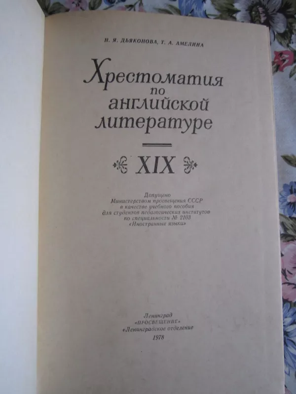 An anthology of english literature - N. J. Djakonova, knyga 6
