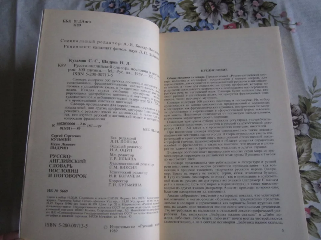 Rusko - anglijskij slovar poslovic i pogovorok - S. S. Kuzmin, knyga 5