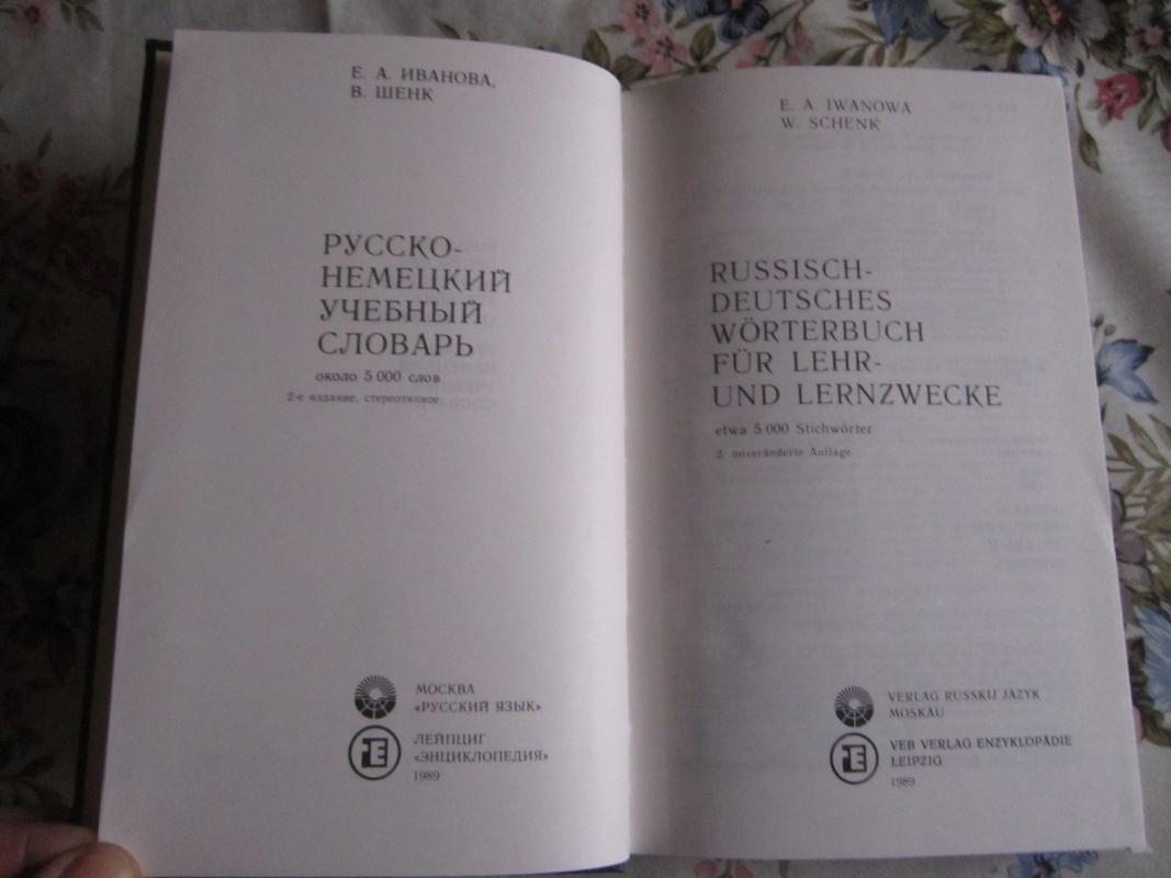 Russisch – Deutsches Worterbuch fur Lehr- und Lernzwecke - E. A. Ivanova, knyga 3