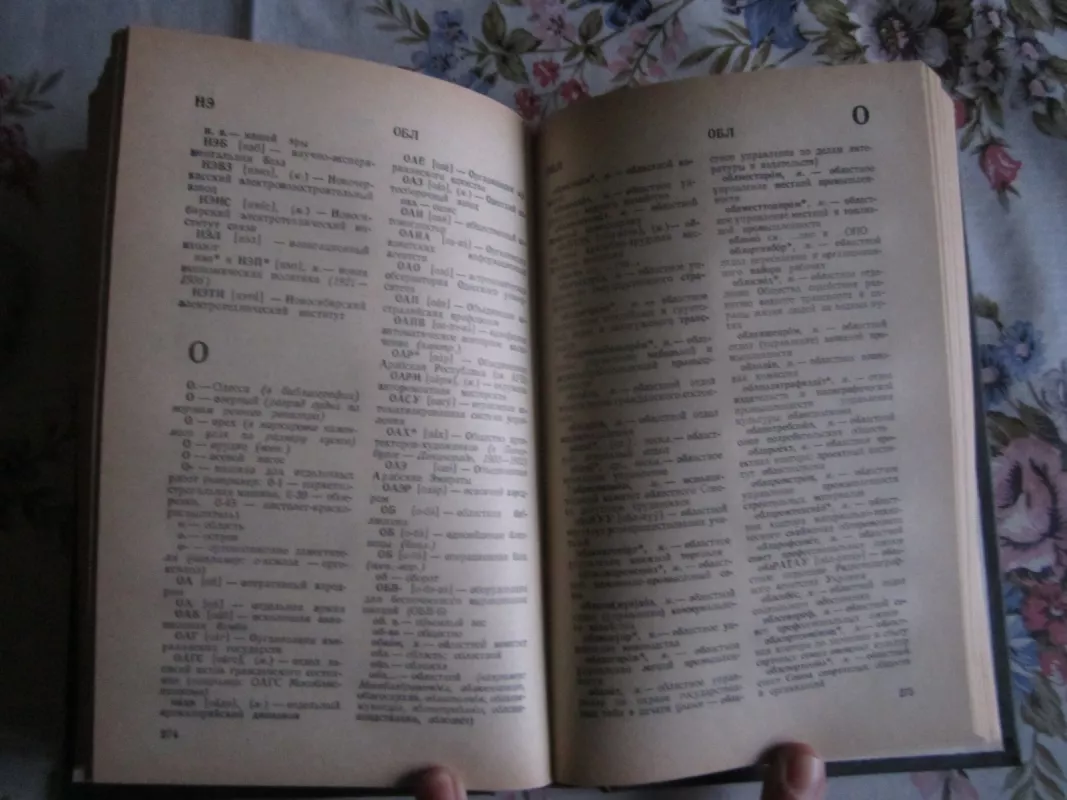 Slovar sokraščionyj ruskovo jazyka - Autorių Kolektyvas, knyga 5